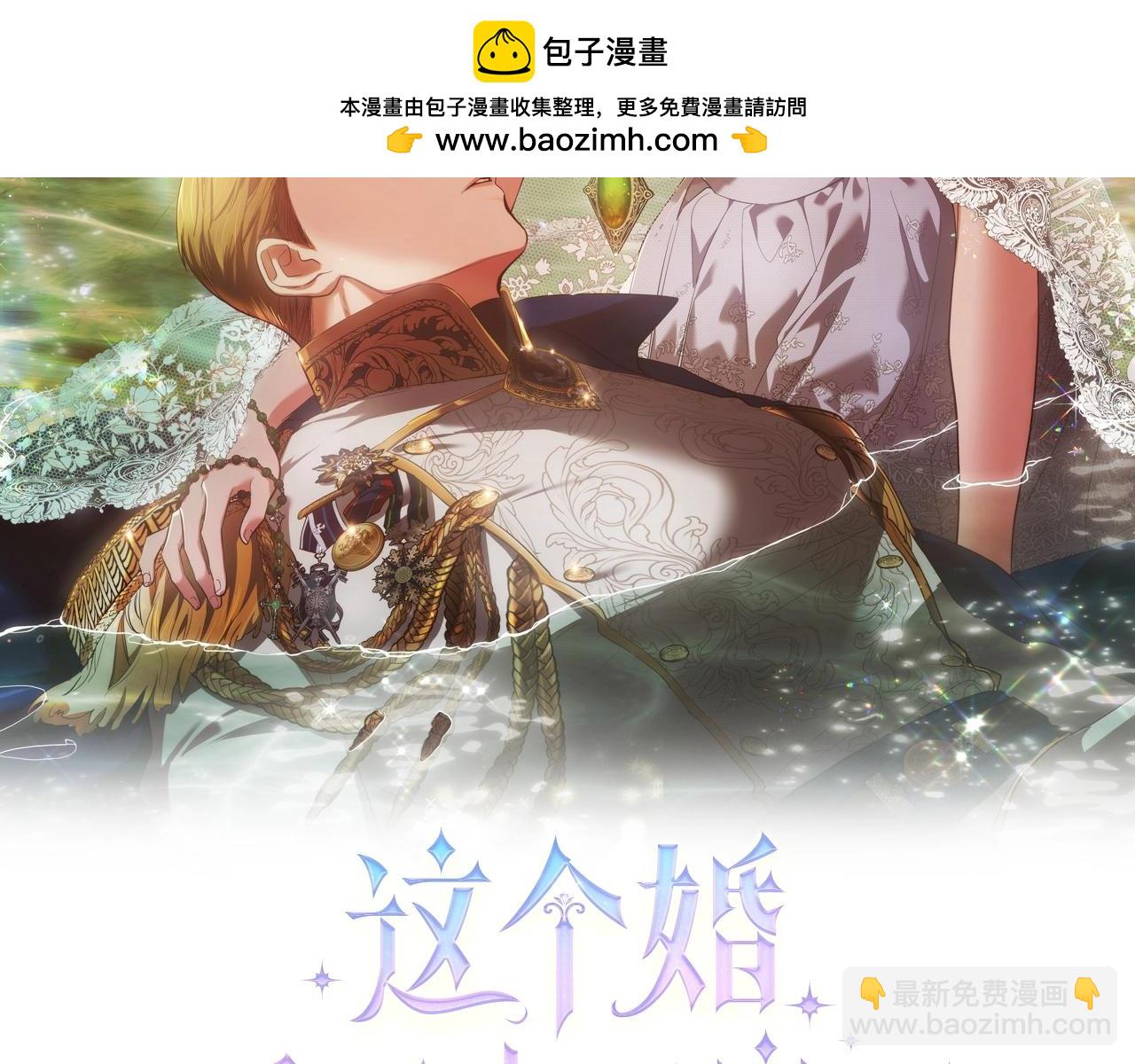 這個婚反正也要完蛋 - 第51話 你生來就是爲了嘲笑我(1/5) - 2