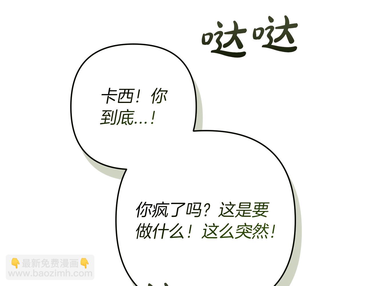 這個婚反正也要完蛋 - 第51話 你生來就是爲了嘲笑我(2/5) - 1