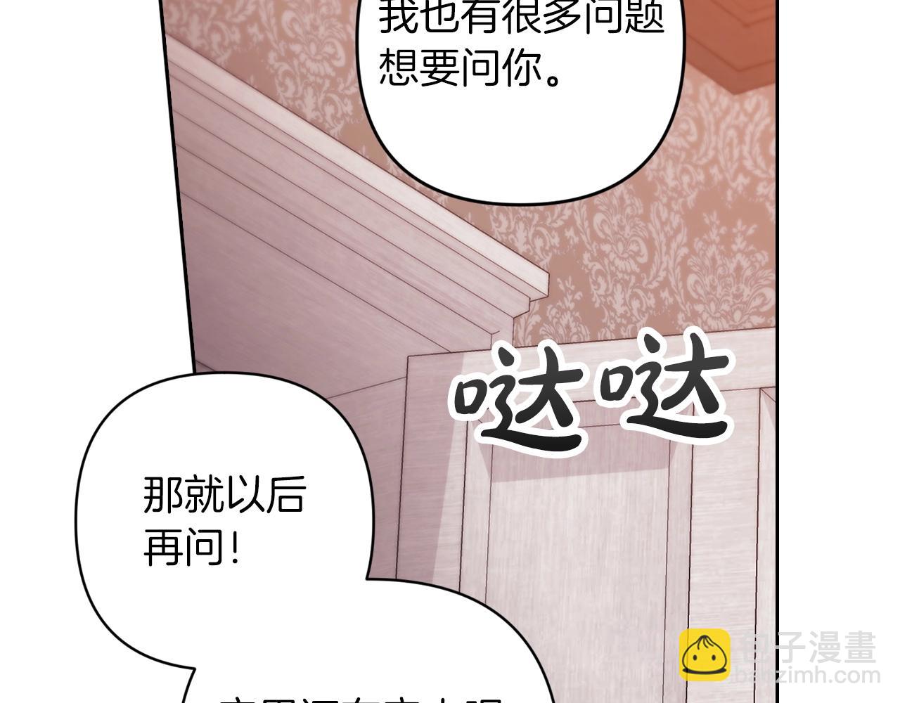 這個婚反正也要完蛋 - 第51話 你生來就是爲了嘲笑我(2/5) - 3
