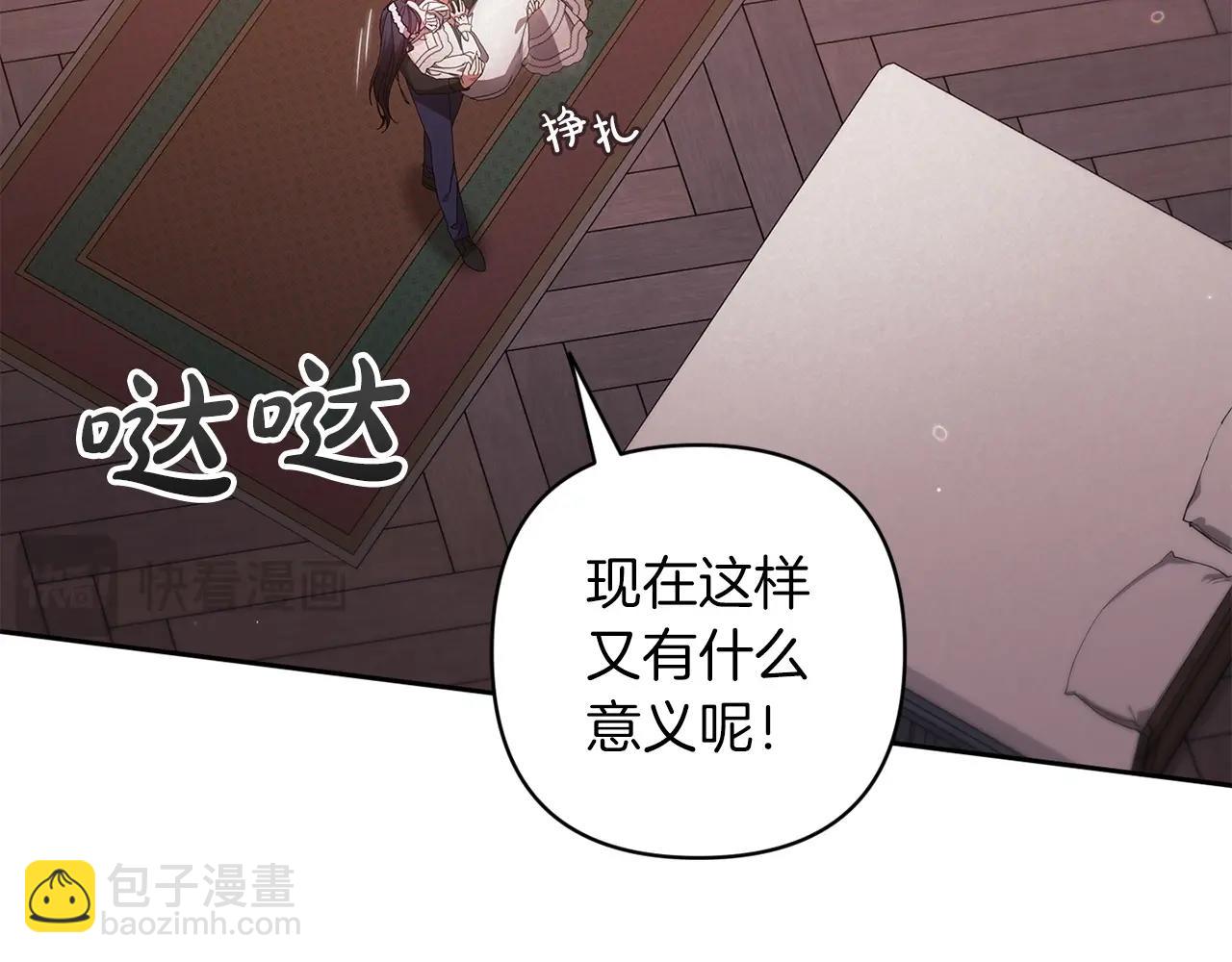 這個婚反正也要完蛋 - 第51話 你生來就是爲了嘲笑我(2/5) - 6
