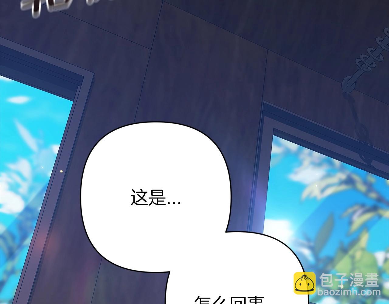 這個婚反正也要完蛋 - 第57話 她會作何反應？(2/5) - 2