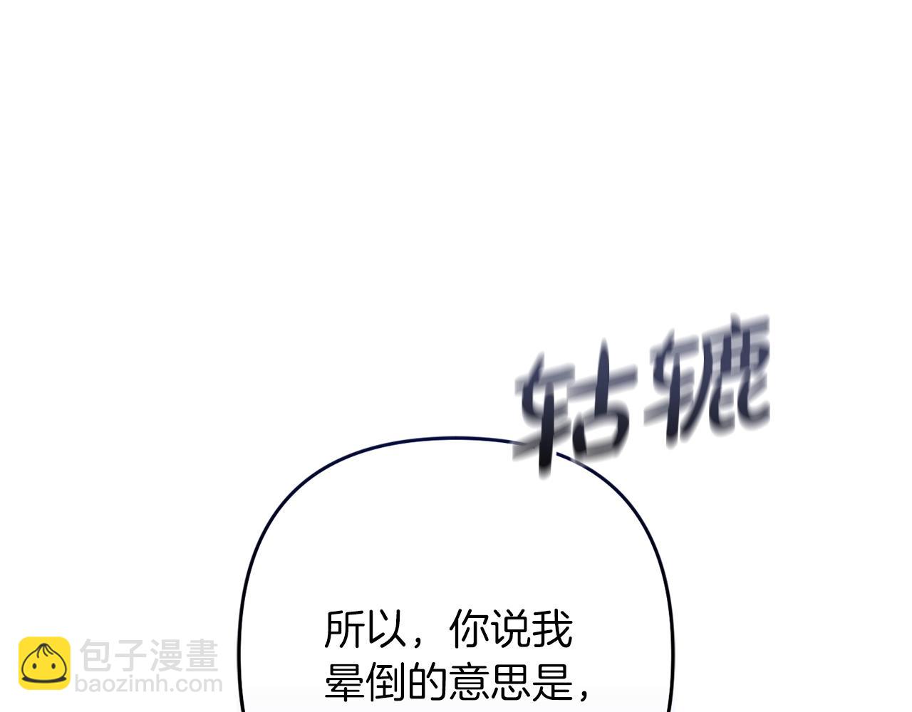 這個婚反正也要完蛋 - 第57話 她會作何反應？(2/5) - 8
