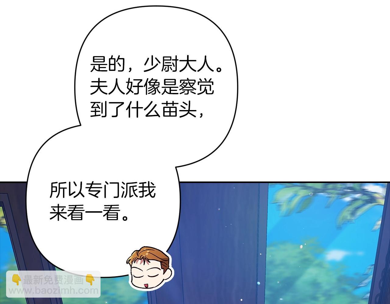 這個婚反正也要完蛋 - 第57話 她會作何反應？(2/5) - 7