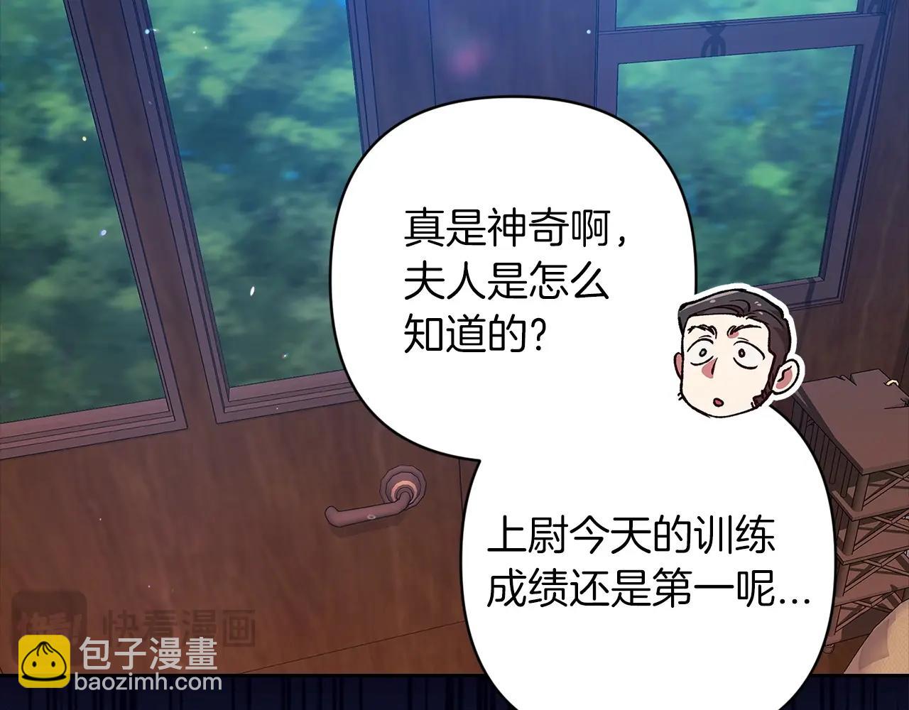 這個婚反正也要完蛋 - 第57話 她會作何反應？(2/5) - 8