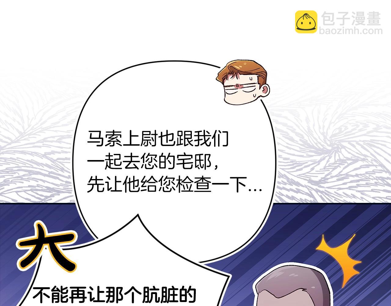 這個婚反正也要完蛋 - 第57話 她會作何反應？(2/5) - 3