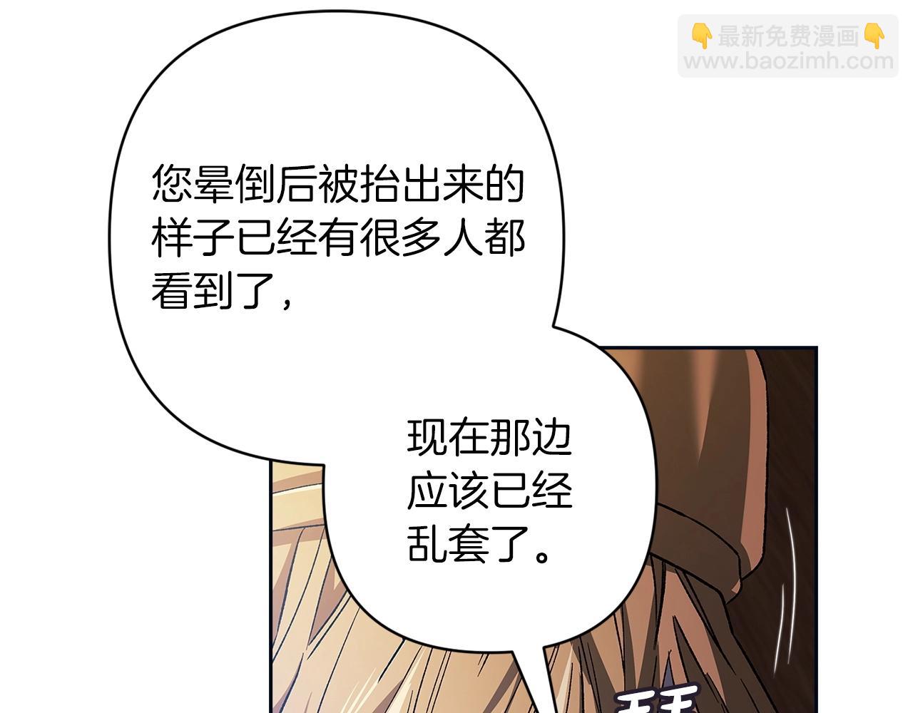 這個婚反正也要完蛋 - 第57話 她會作何反應？(2/5) - 6