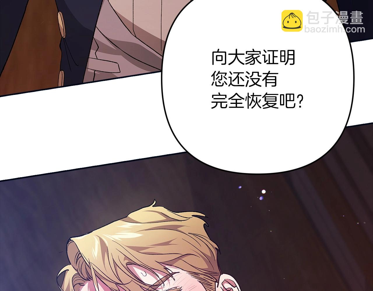 這個婚反正也要完蛋 - 第57話 她會作何反應？(2/5) - 3
