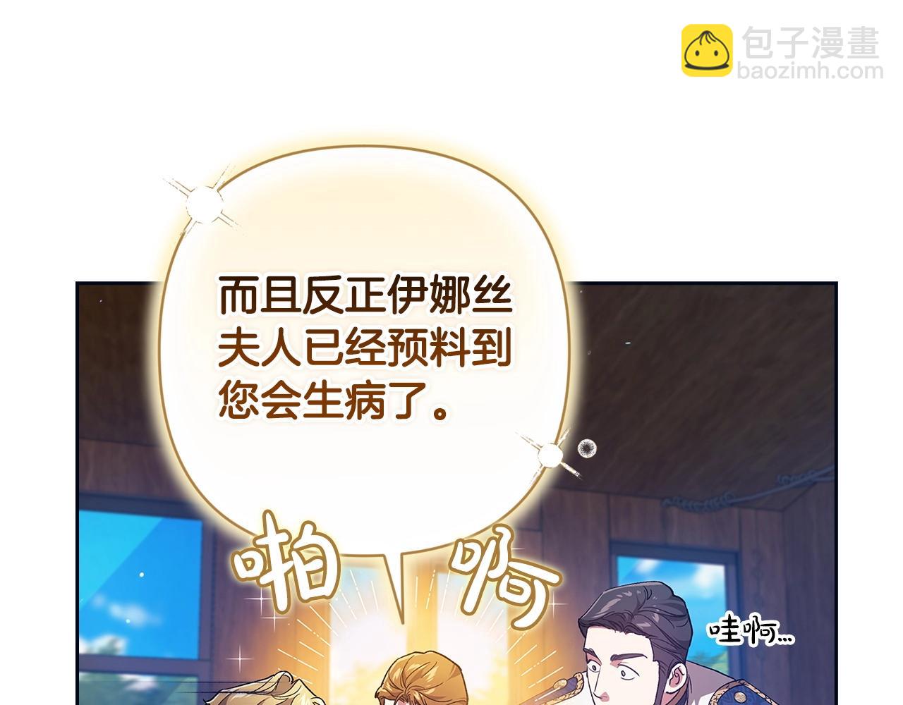 這個婚反正也要完蛋 - 第57話 她會作何反應？(2/5) - 7