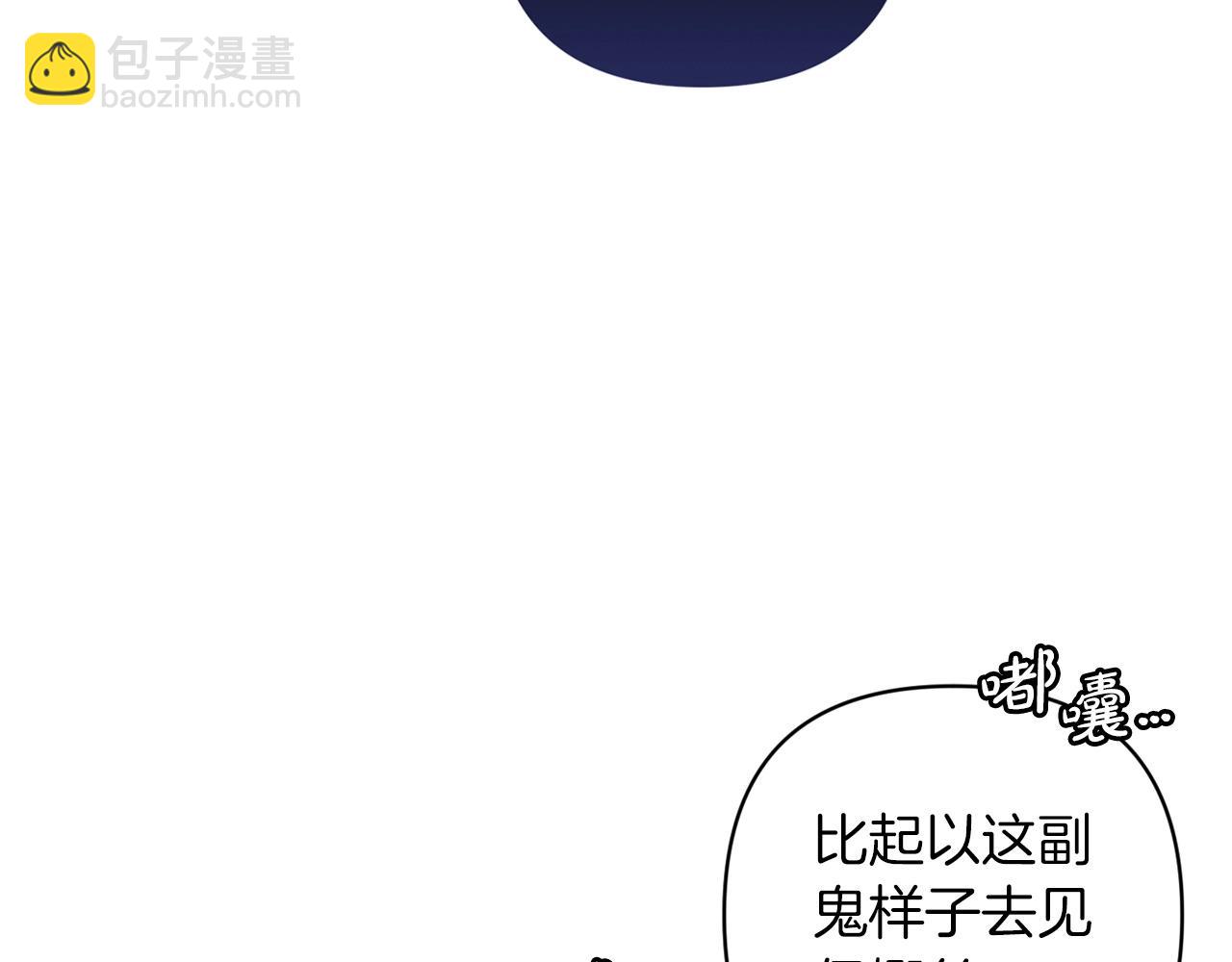 這個婚反正也要完蛋 - 第57話 她會作何反應？(2/5) - 1