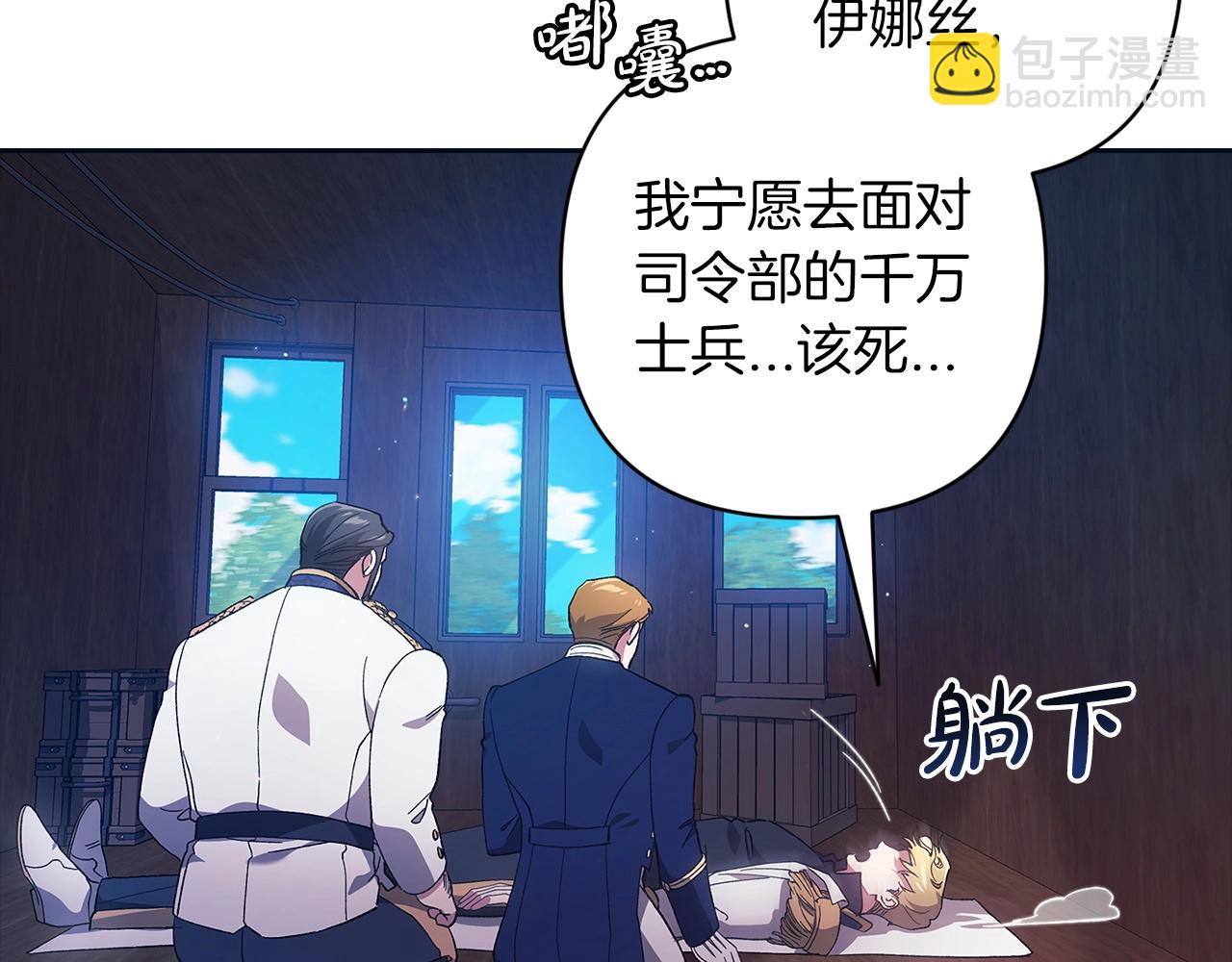 這個婚反正也要完蛋 - 第57話 她會作何反應？(2/5) - 2