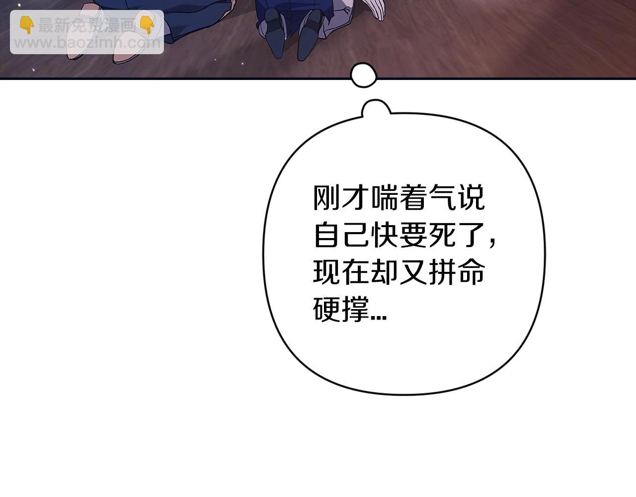 這個婚反正也要完蛋 - 第57話 她會作何反應？(2/5) - 3
