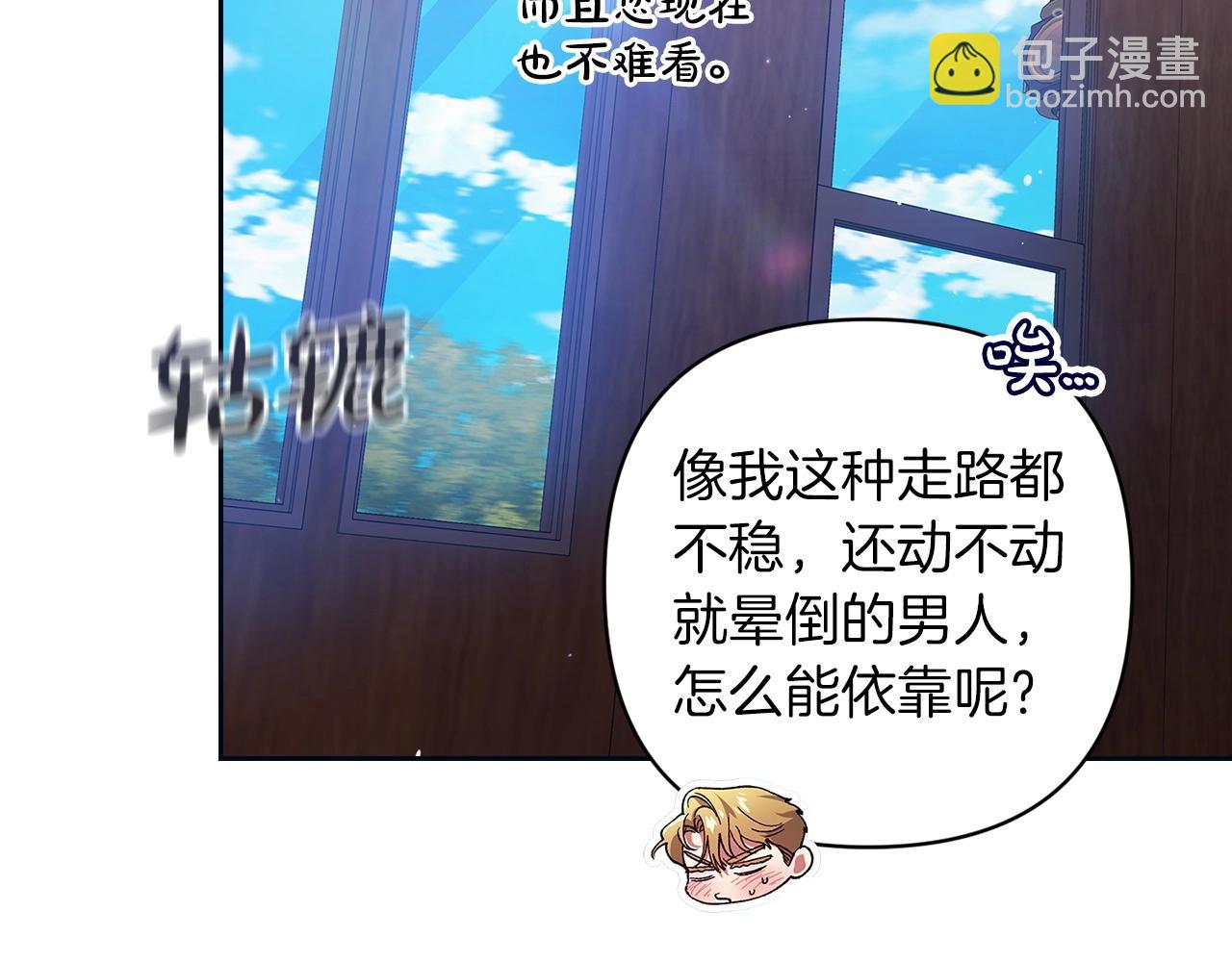 這個婚反正也要完蛋 - 第57話 她會作何反應？(2/5) - 5