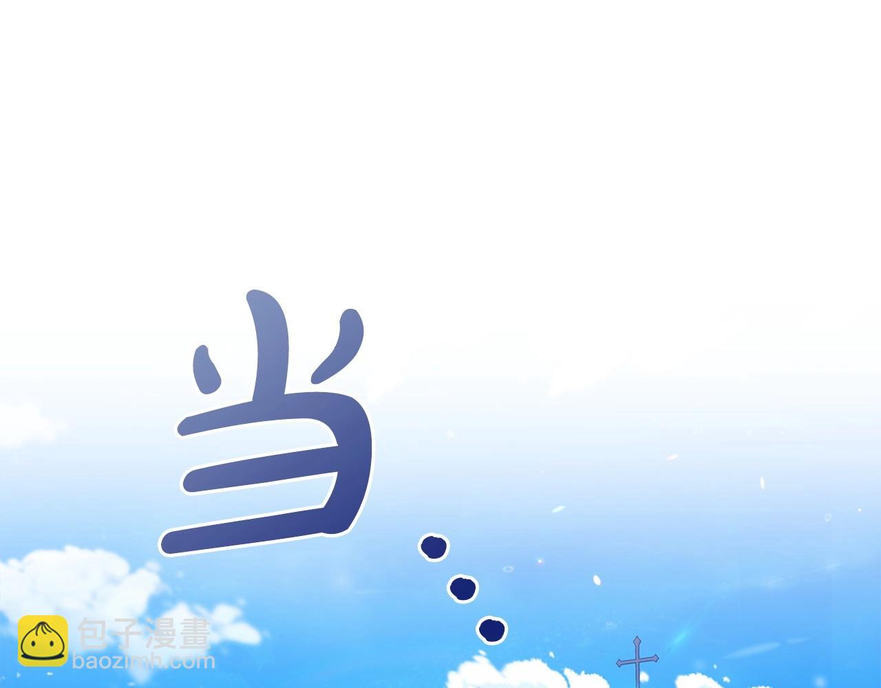 第61话 呆头呆脑的样子(1/5)-第64话