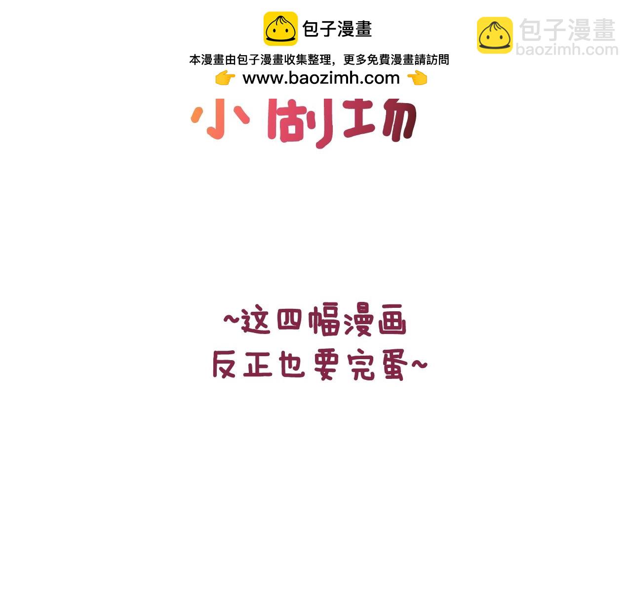 剧场二：成为坏男人(1/2)-第70话