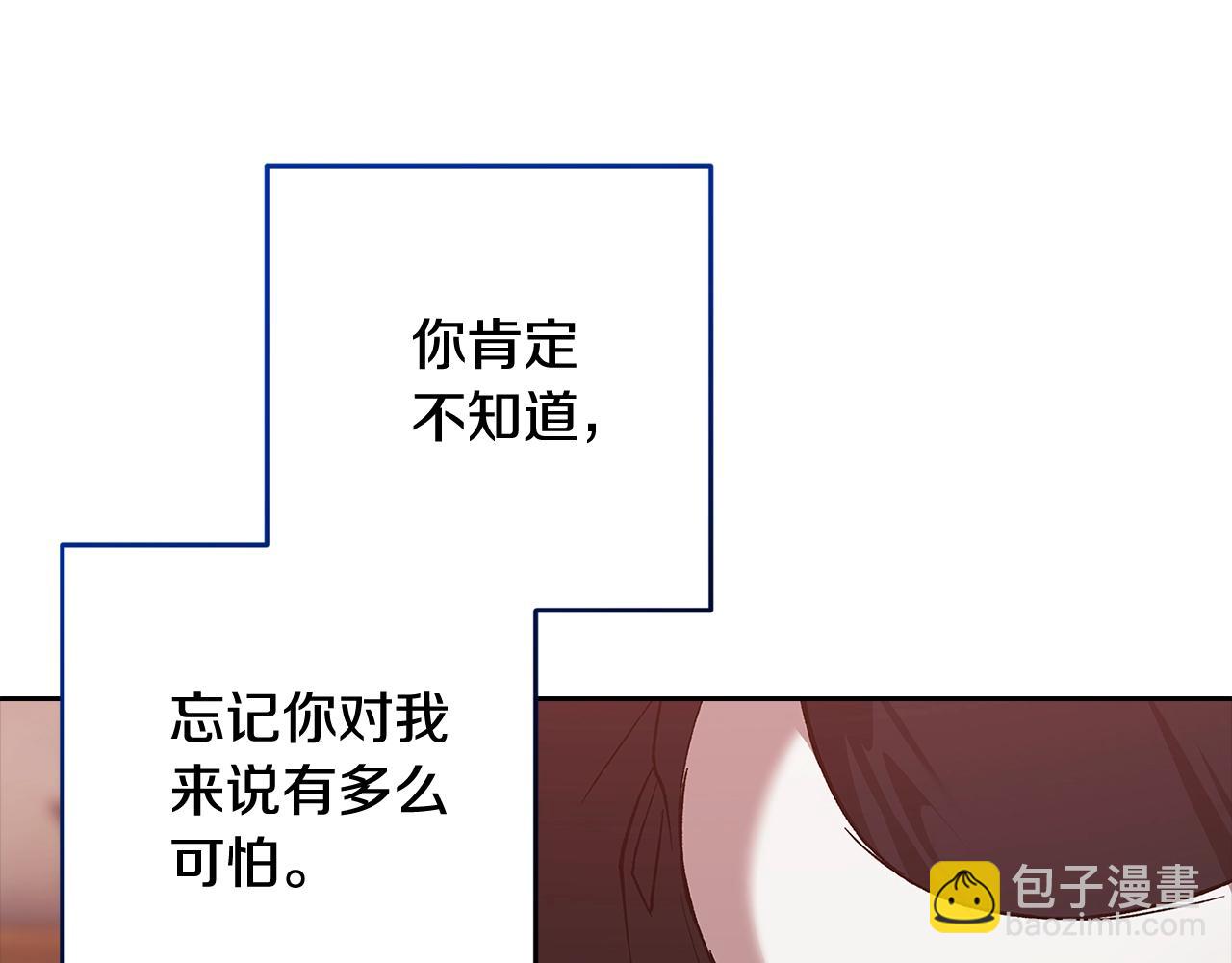 第69话 忘记你，对我来说有多可怕(1/6)-第76话