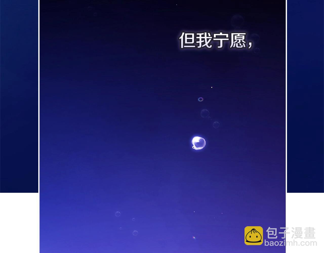 第69话 忘记你，对我来说有多可怕(1/6)-第76话