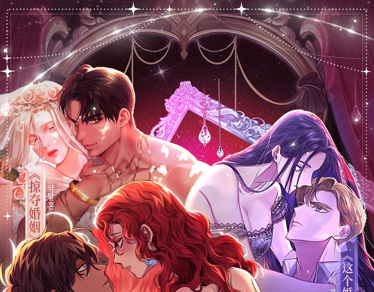 特典祈愿：这个婚反正也要完蛋 爱欲交织，揭秘极致热恋名场面-第90话