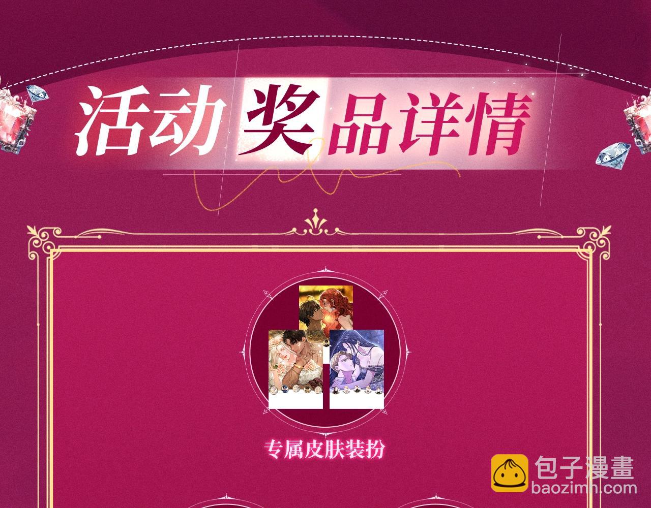 特典祈愿：这个婚反正也要完蛋 爱欲交织，揭秘极致热恋名场面-第90话