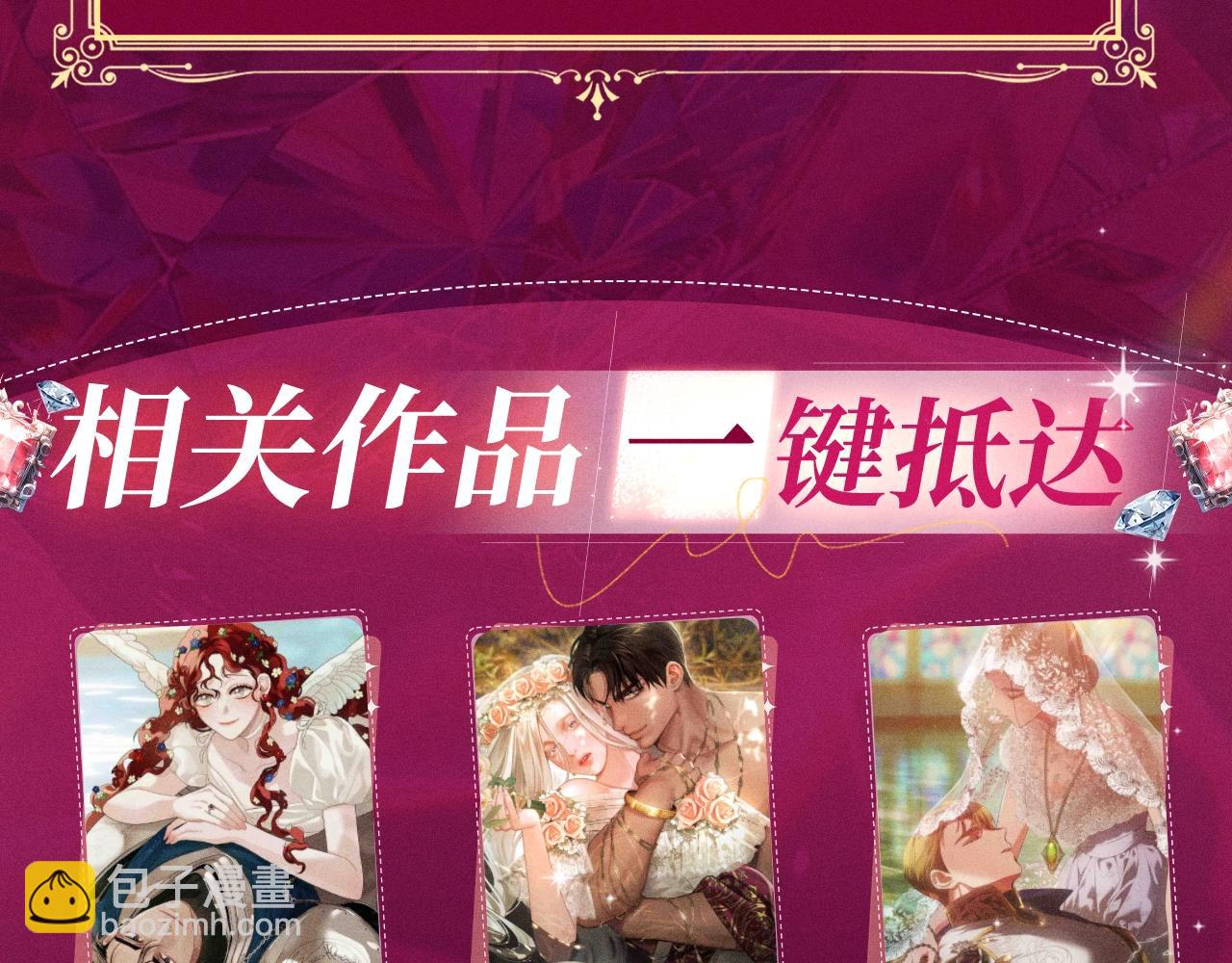 特典祈愿：这个婚反正也要完蛋 爱欲交织，揭秘极致热恋名场面-第90话