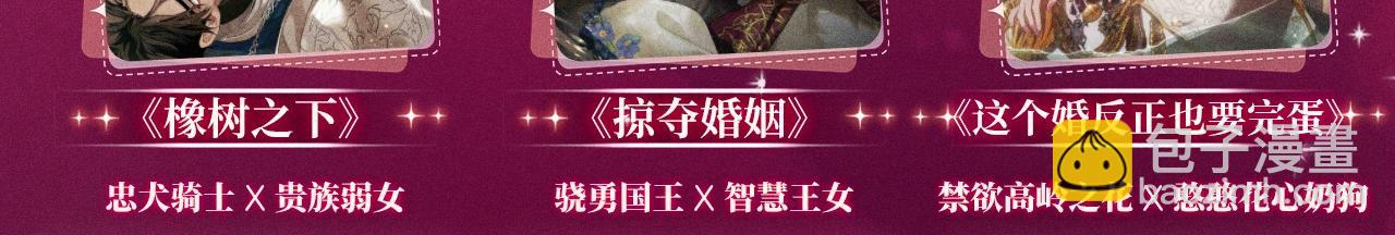 特典祈愿：这个婚反正也要完蛋 爱欲交织，揭秘极致热恋名场面-第90话