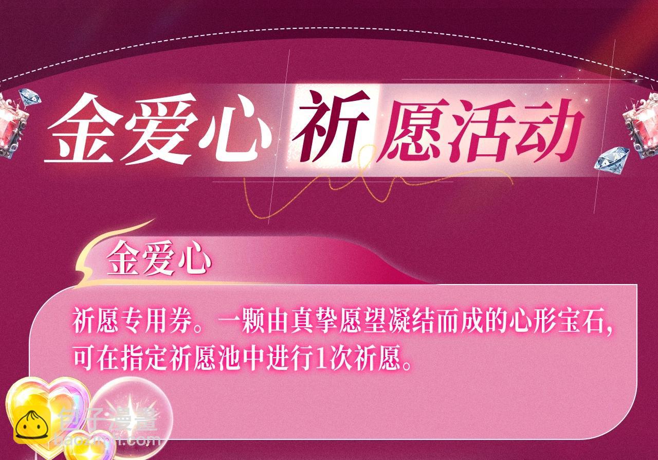 特典祈愿：这个婚反正也要完蛋 爱欲交织，揭秘极致热恋名场面-第90话