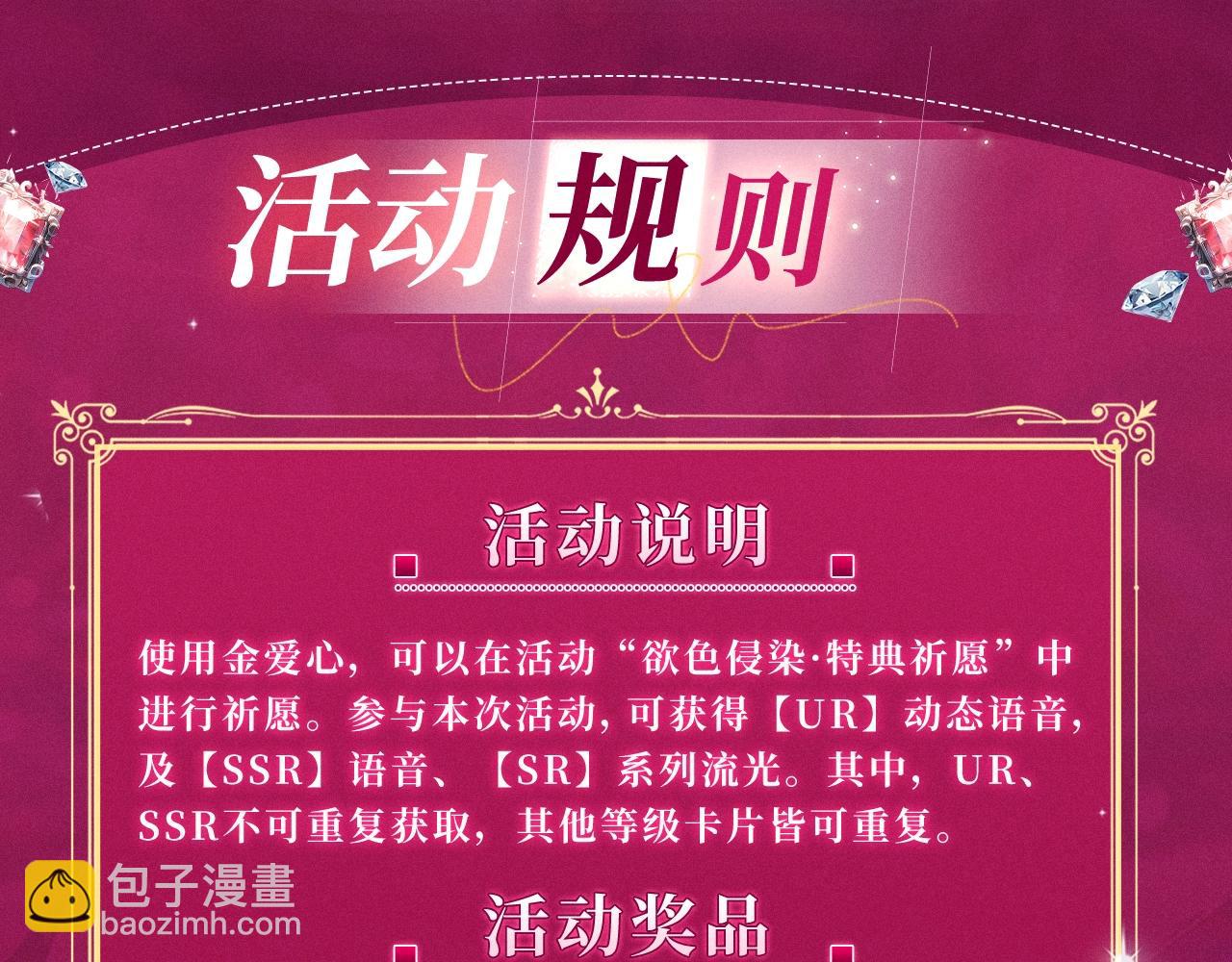 特典祈愿：这个婚反正也要完蛋 爱欲交织，揭秘极致热恋名场面-第90话