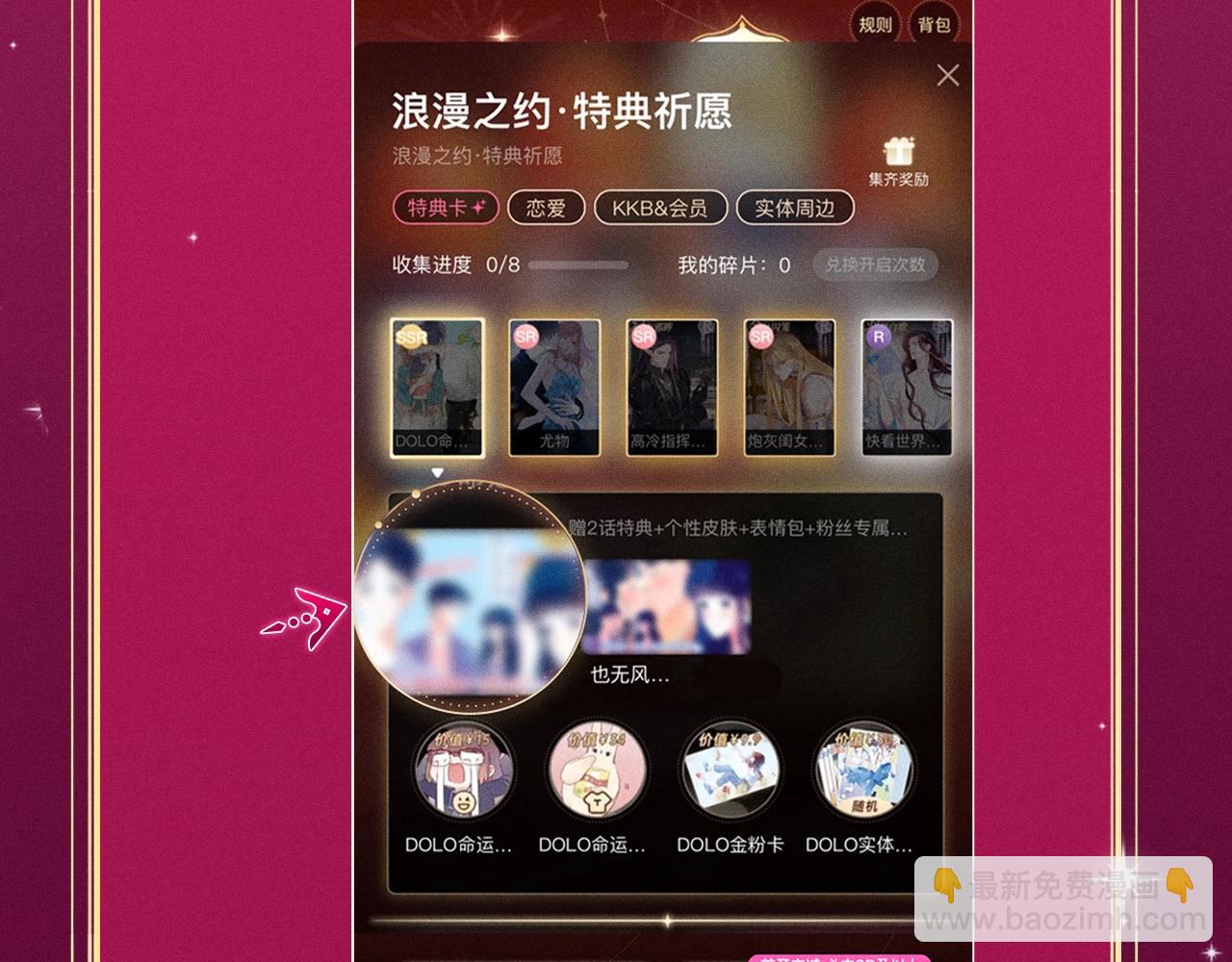 特典祈愿：这个婚反正也要完蛋 爱欲交织，揭秘极致热恋名场面-第90话