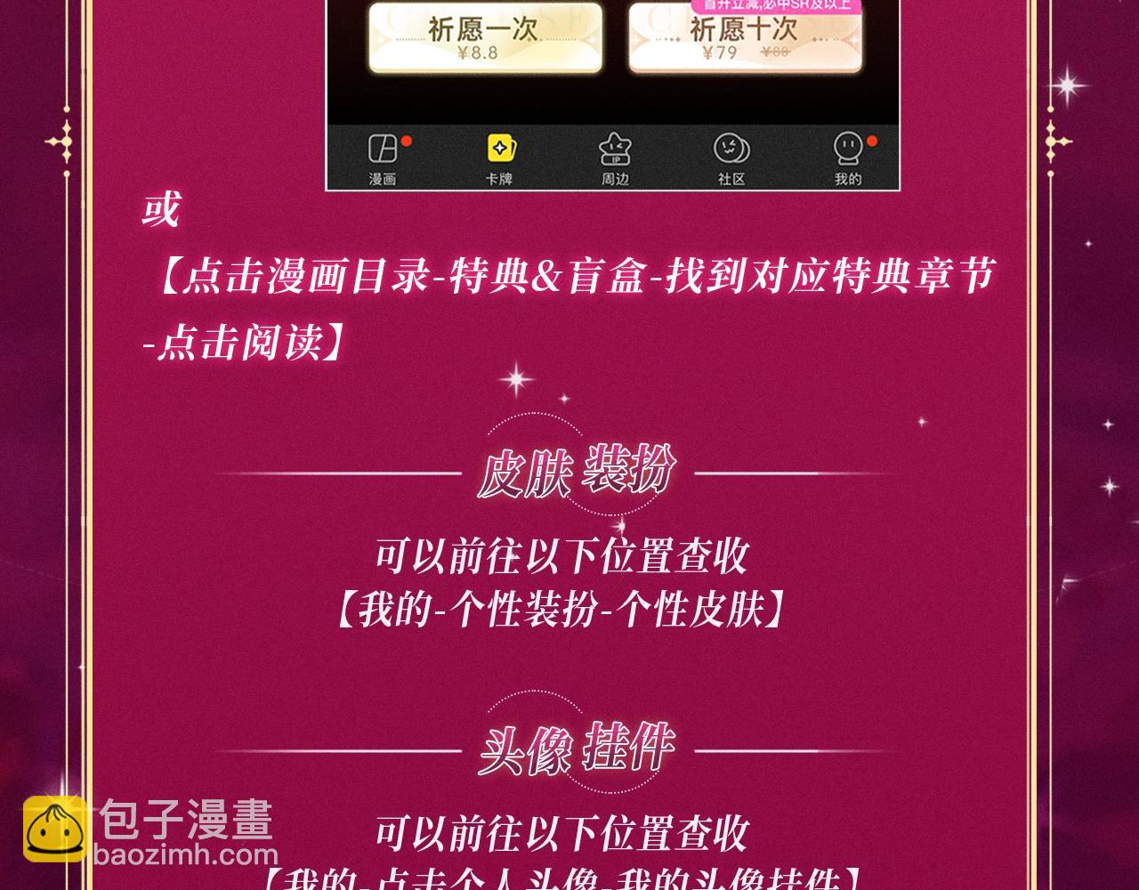 特典祈愿：这个婚反正也要完蛋 爱欲交织，揭秘极致热恋名场面-第90话