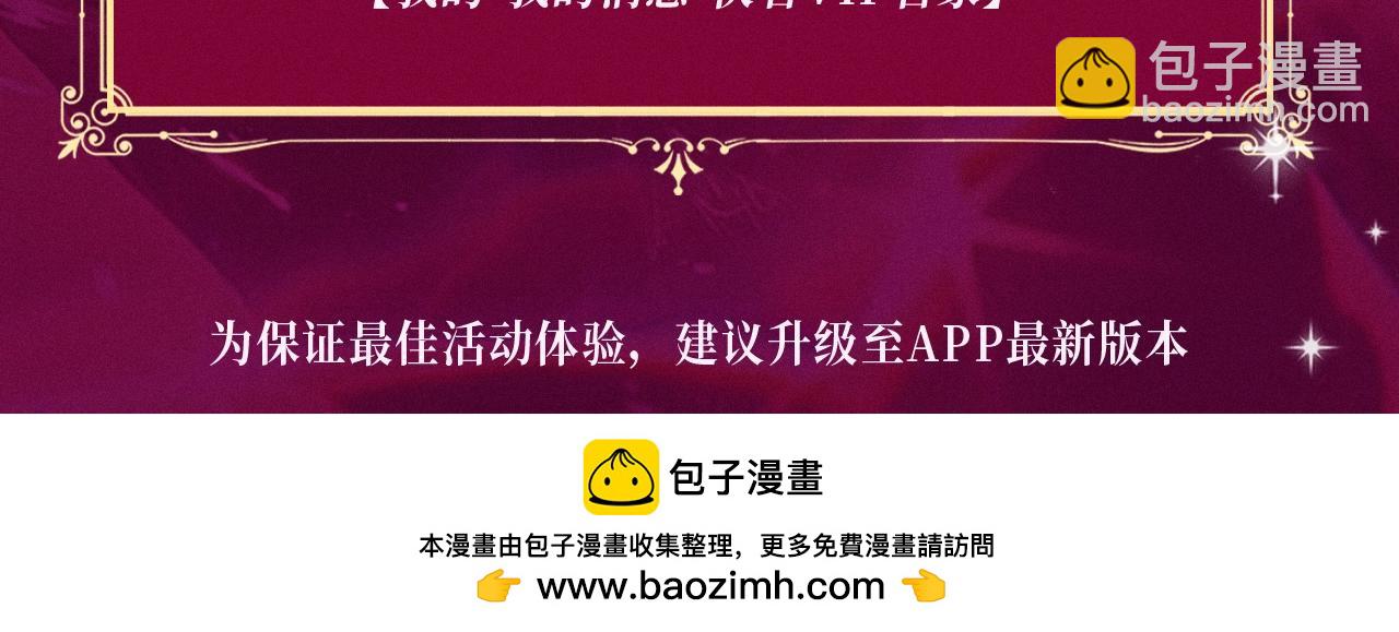 特典祈愿：这个婚反正也要完蛋 爱欲交织，揭秘极致热恋名场面-第90话