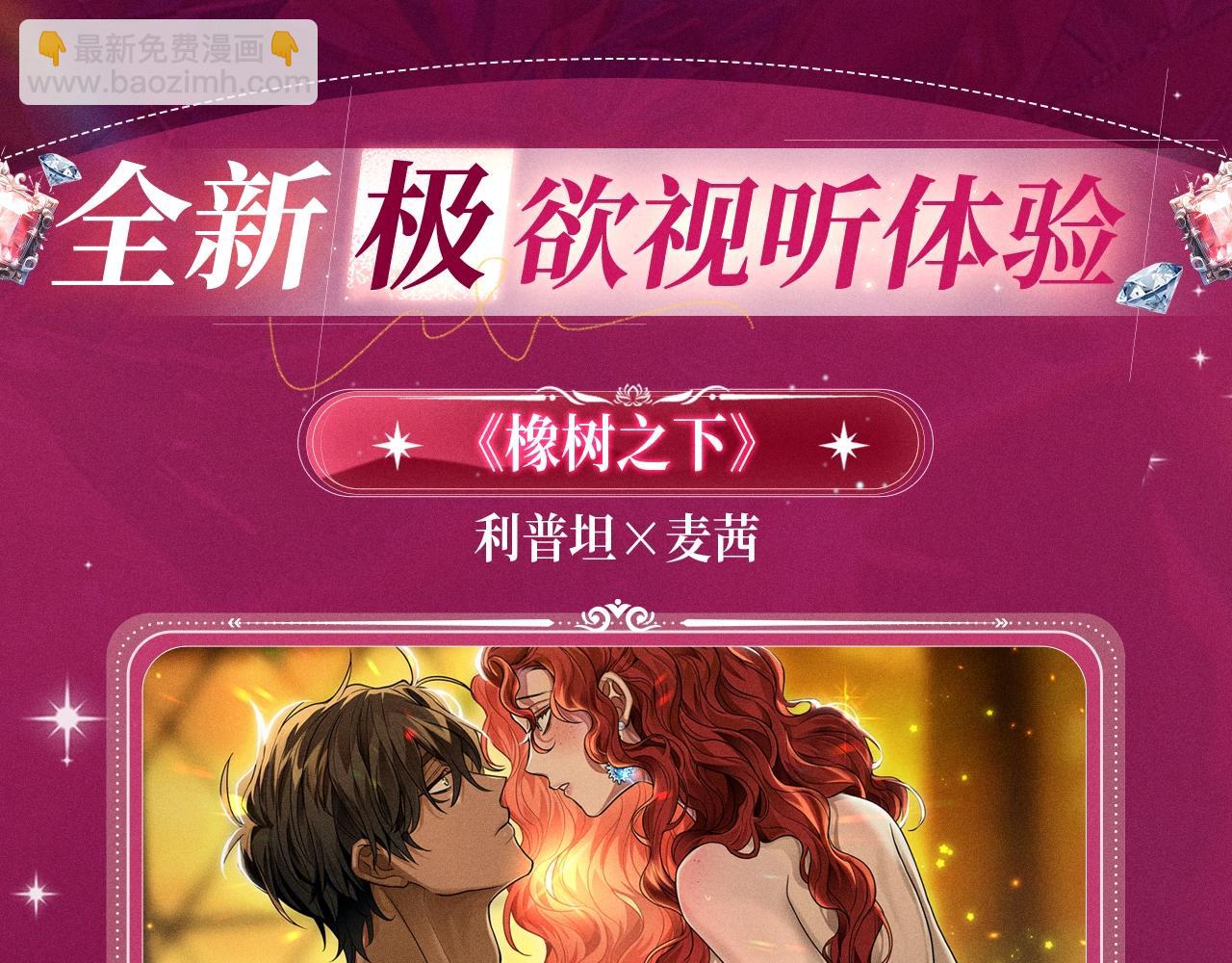 特典祈愿：这个婚反正也要完蛋 爱欲交织，揭秘极致热恋名场面-第90话