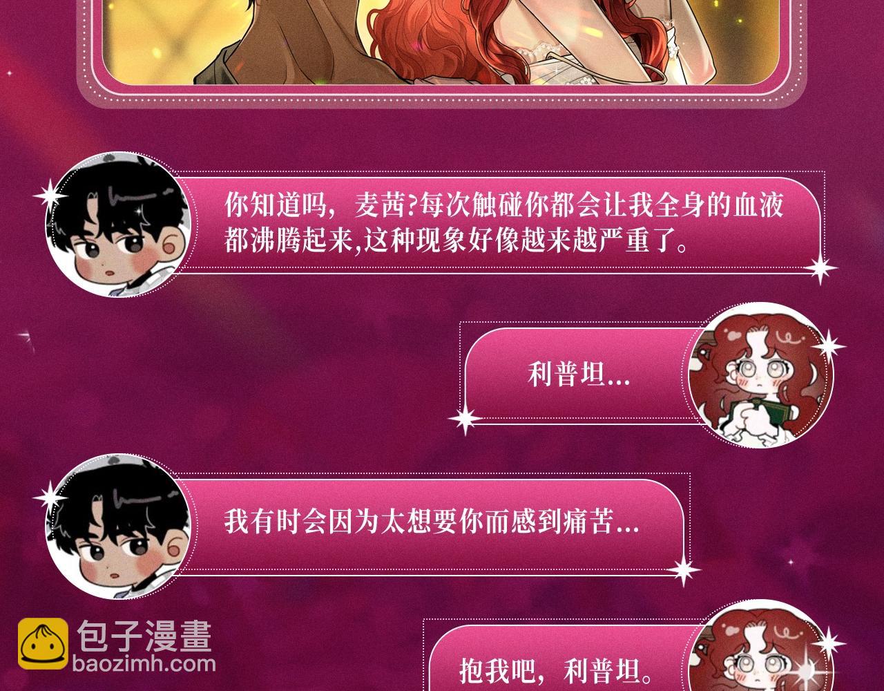 特典祈愿：这个婚反正也要完蛋 爱欲交织，揭秘极致热恋名场面-第90话