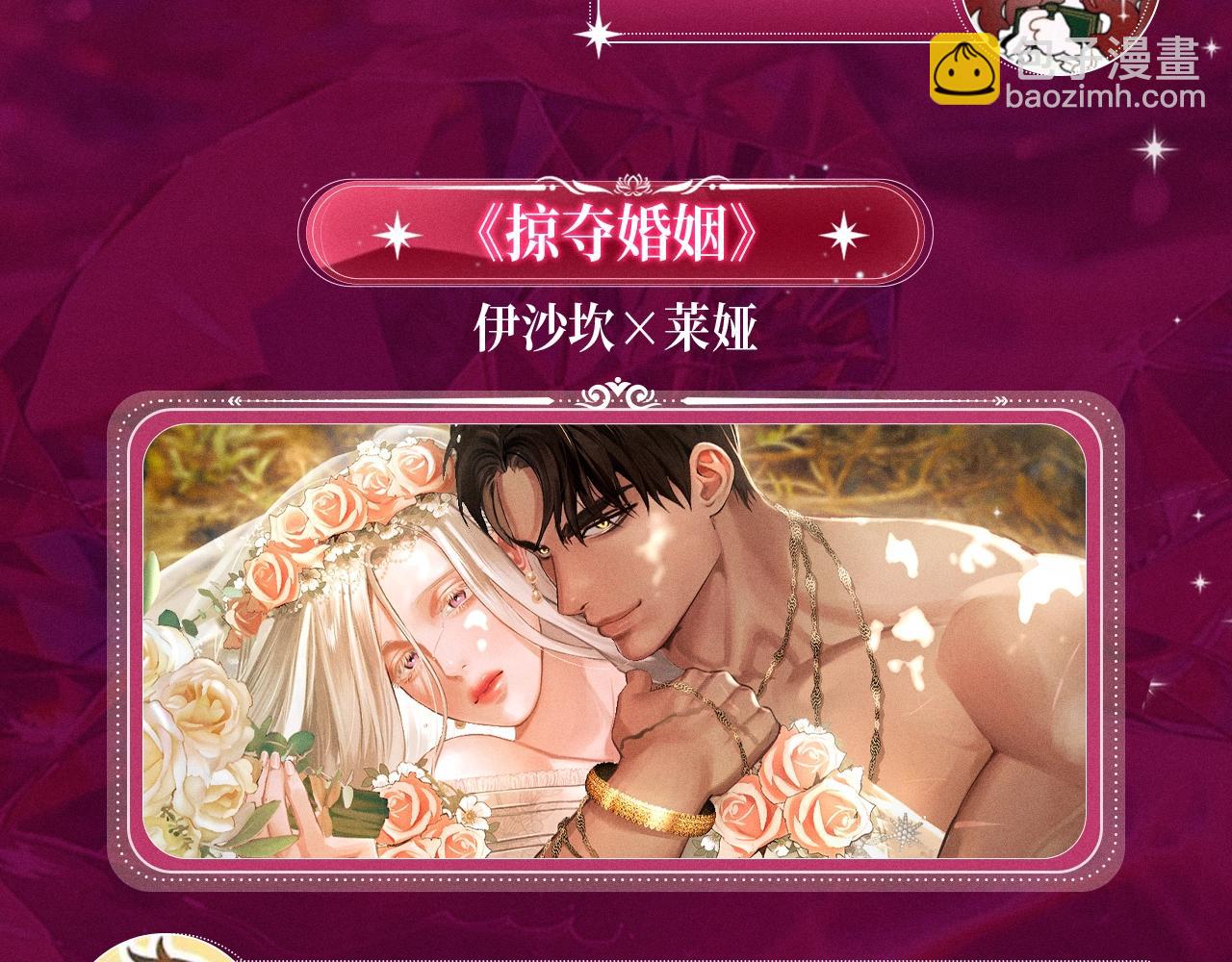 特典祈愿：这个婚反正也要完蛋 爱欲交织，揭秘极致热恋名场面-第90话