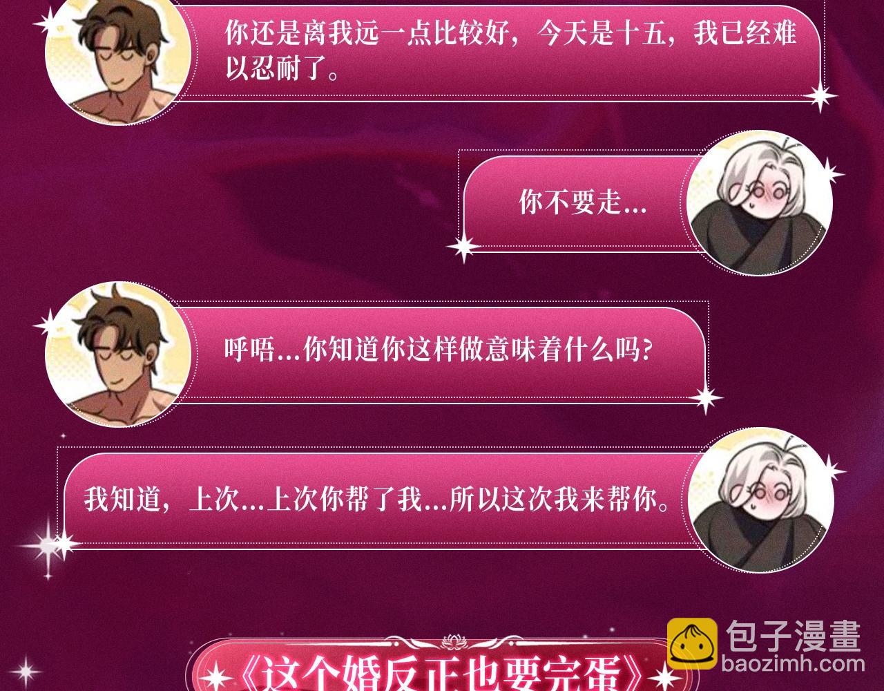 特典祈愿：这个婚反正也要完蛋 爱欲交织，揭秘极致热恋名场面-第90话