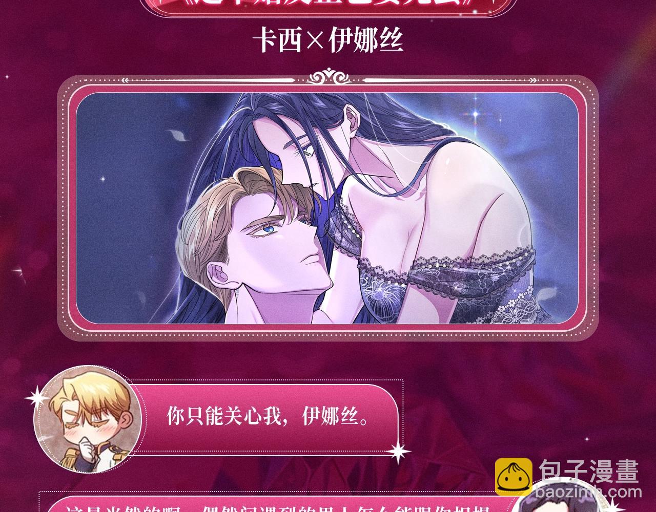 特典祈愿：这个婚反正也要完蛋 爱欲交织，揭秘极致热恋名场面-第90话