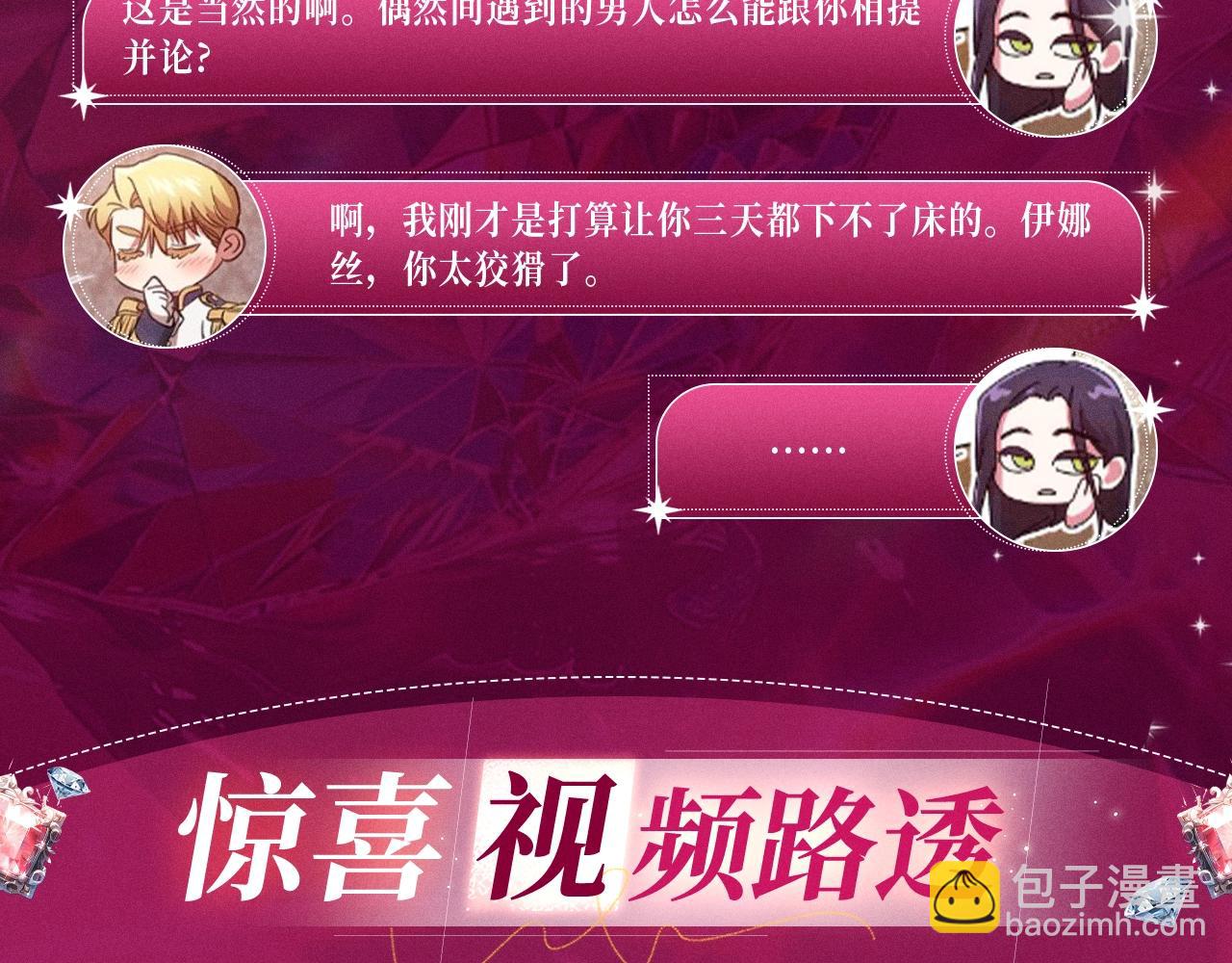 特典祈愿：这个婚反正也要完蛋 爱欲交织，揭秘极致热恋名场面-第90话