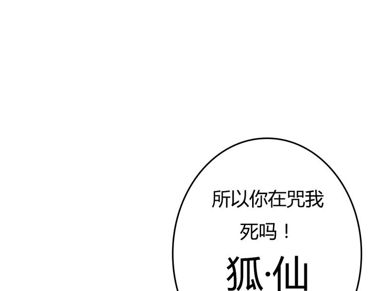 第2话 狐仙能变成...！(1/2)-第2话