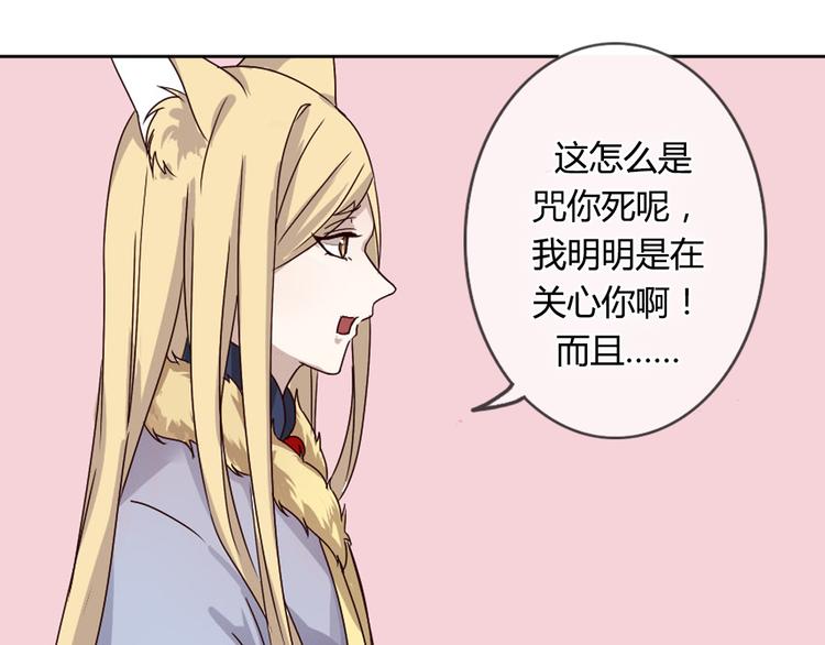 第2话 狐仙能变成...！(1/2)-第2话