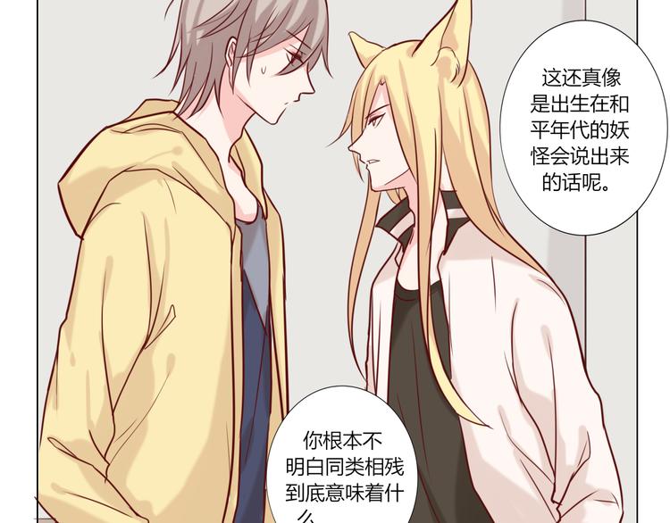 第22话 把你吃掉-第24话