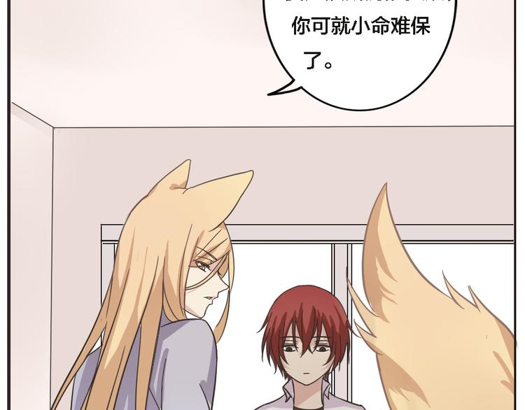 第4话 狐仙的命根子不能乱摸(1/2)-第4话