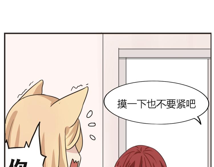 第4话 狐仙的命根子不能乱摸(1/2)-第4话