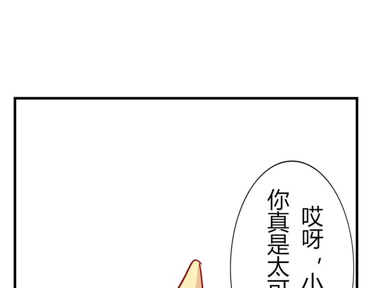 这个狐仙不靠谱 - 第43话 前世今生(1/2) - 6