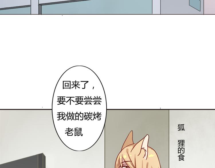 第5话 狐仙可怕的一面(1/2)-第6话