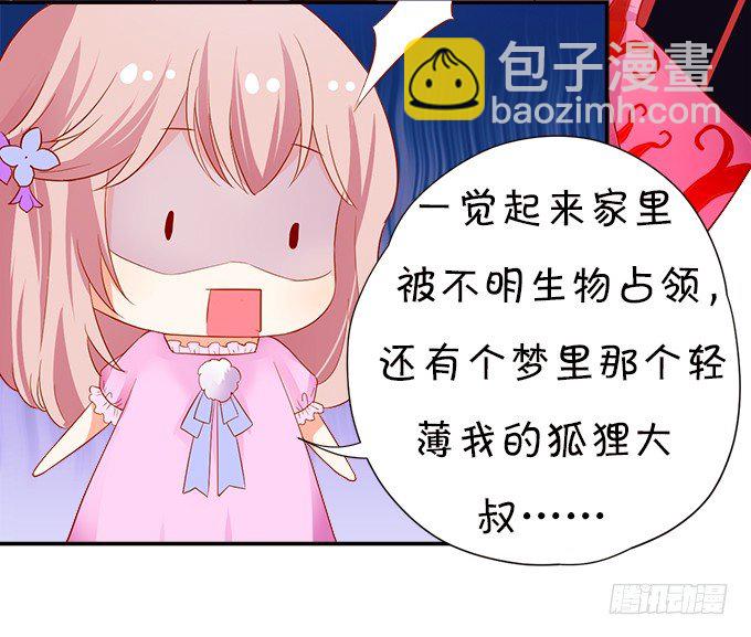 這個狐仙有點兇 - 本尊已經300年沒吃東西了！(1/2) - 8