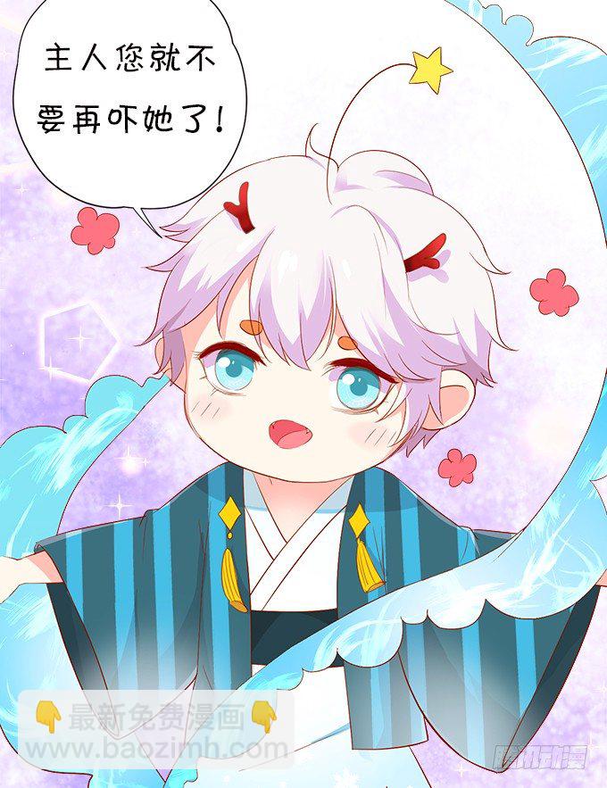 這個狐仙有點兇 - 本尊已經300年沒吃東西了！(1/2) - 3