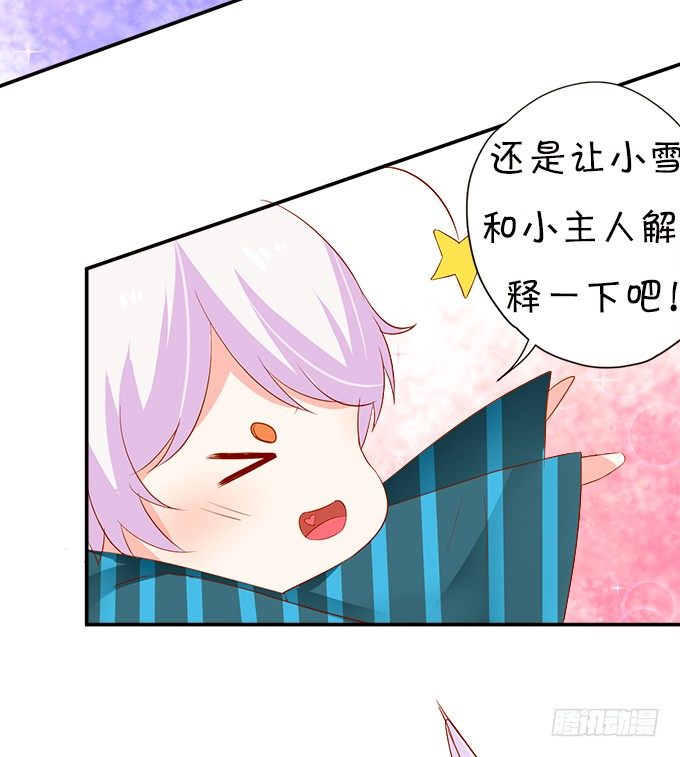 這個狐仙有點兇 - 本尊已經300年沒吃東西了！(1/2) - 5