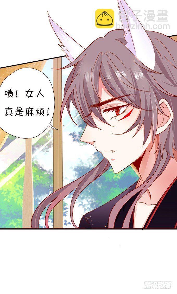 這個狐仙有點兇 - 本尊已經300年沒吃東西了！(1/2) - 6