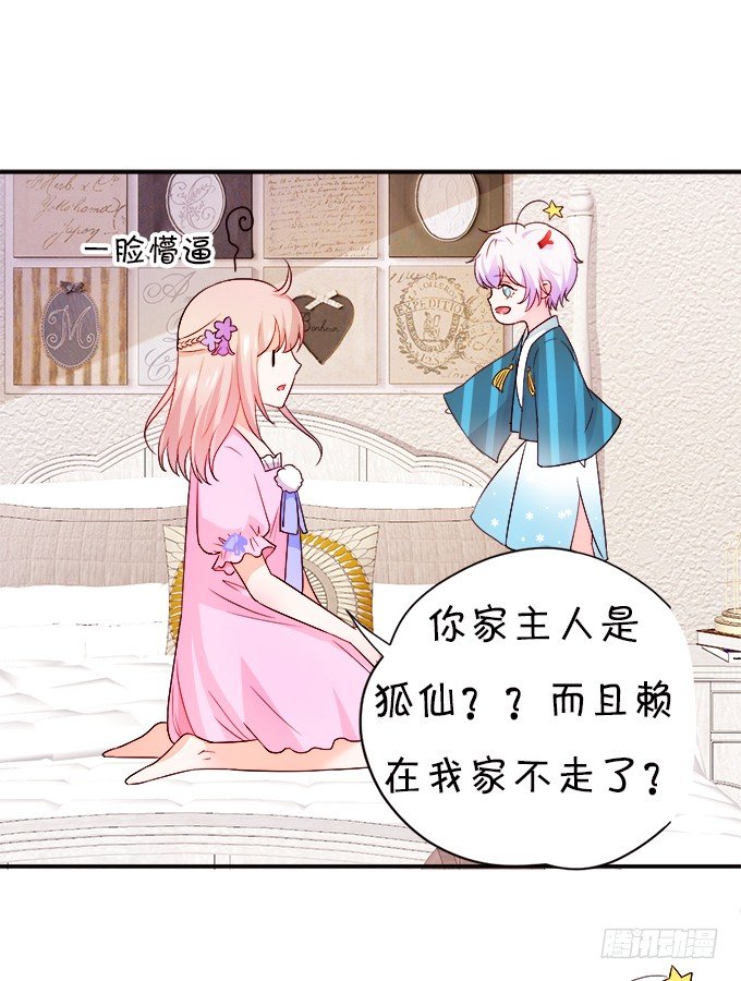 這個狐仙有點兇 - 本尊已經300年沒吃東西了！(1/2) - 8