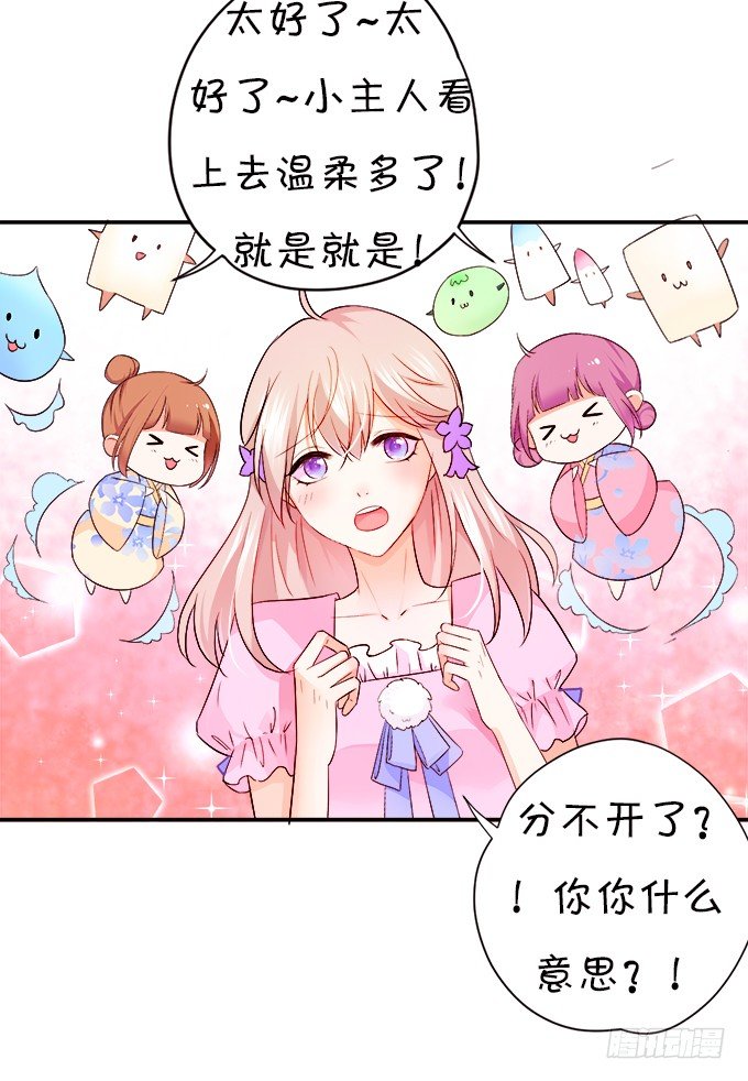 這個狐仙有點兇 - 本尊已經300年沒吃東西了！(1/2) - 4