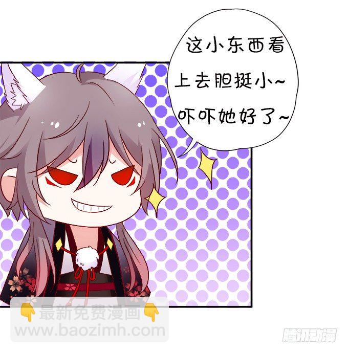 這個狐仙有點兇 - 本尊已經300年沒吃東西了！(1/2) - 1