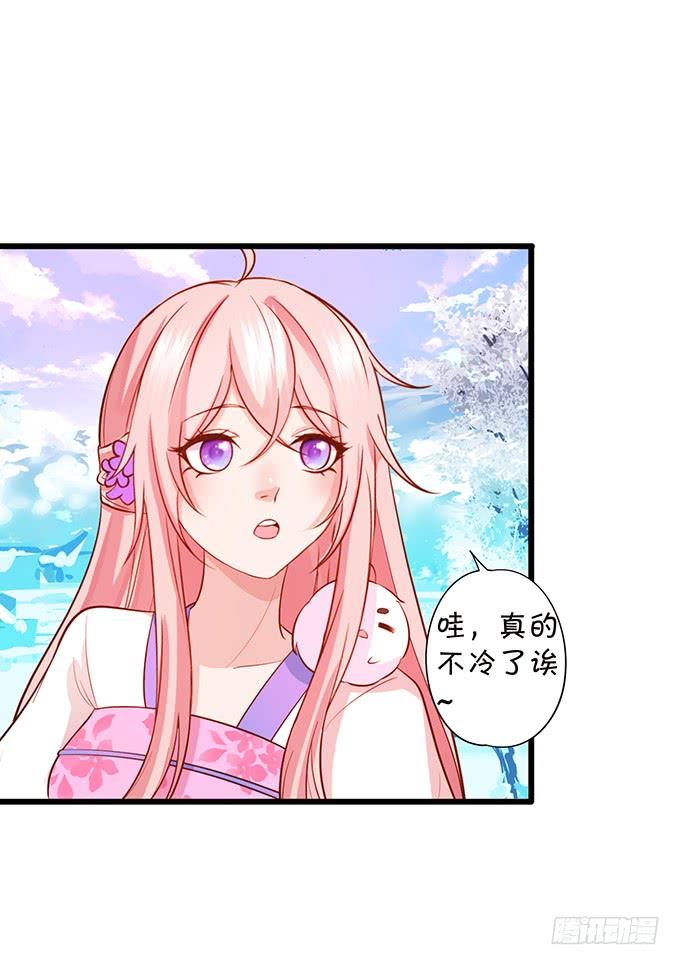 這個狐仙有點兇 - 天上掉下個小仙女~(1/2) - 6